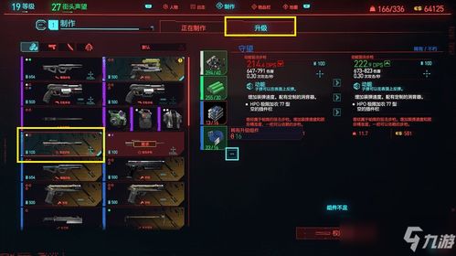 《赛博朋克2077》武器进阶攻略：解锁最强战斗力新秘籍