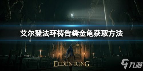 《艾尔登法环》新篇章《Nightreign》明年震撼上线，独家体验等你来战！