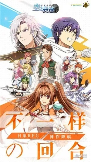 《空之轨迹1st》发售日期揭秘：探寻经典RPG发售之谜