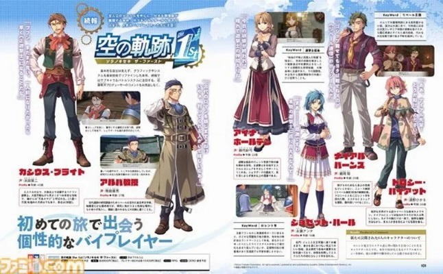 《空之轨迹1st》攻略：价格速查+发售日揭秘+版本差异全解析