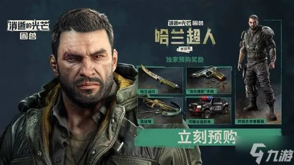 《消逝的光芒困兽》比价攻略：揭秘全网最低价购买渠道