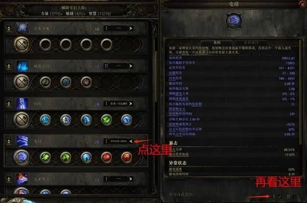 《流放之路2》血电法BD攻略：高效构筑技巧，掌握电法核心策略