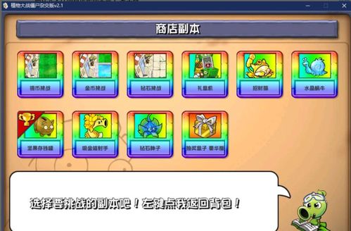 《植物大战僵尸杂交版》快捷键攻略：高效操作必备！