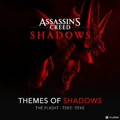 《刺客信条：影》典藏版直降50美元，独家抢先体验不容错过！