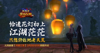 《江湖再起：下一站江湖2，新篇章等你开启》