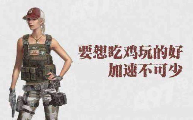 吃鸡战队语音攻略：绝地求生团队沟通技巧大揭秘