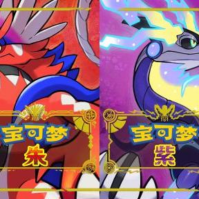 《宝可梦朱紫》DLC2独家交换宝可梦大盘点！