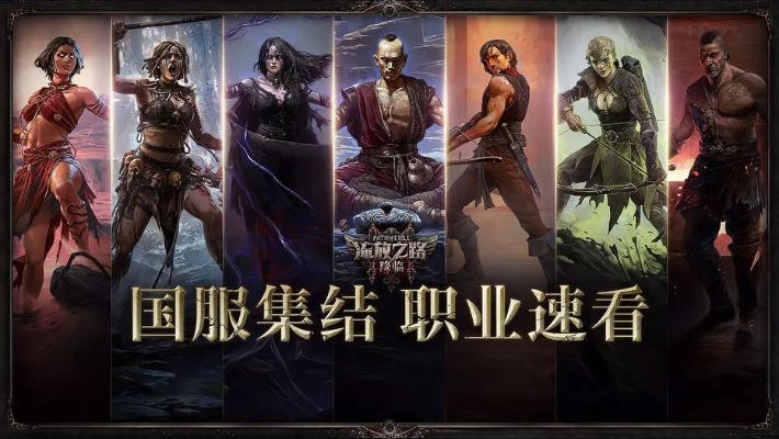 《流放之路2》国服预下载开启，独家揭秘新版本核心玩法亮点