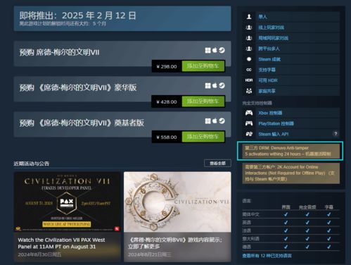 《文明7》D加密引众怒，玩家呼吁取消，体验升级新篇章
