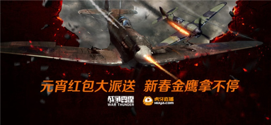 《战雷少女》×《战争雷霆》联动首映惊喜来袭，独家礼包限时抢！