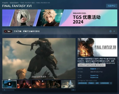 《最终幻想16》Steam独家首发，9月18日震撼来袭，体验全新冒险之旅