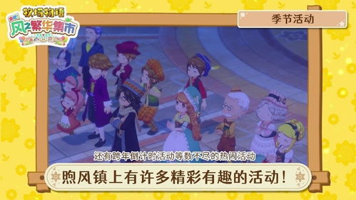 《牧场物语风之繁华集市》全角色生日喜好揭秘！独家图鉴攻略必看