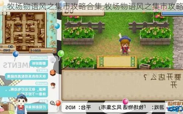 《牧场物语风之繁华集市》成就攻略：揭秘海量成就解锁技巧