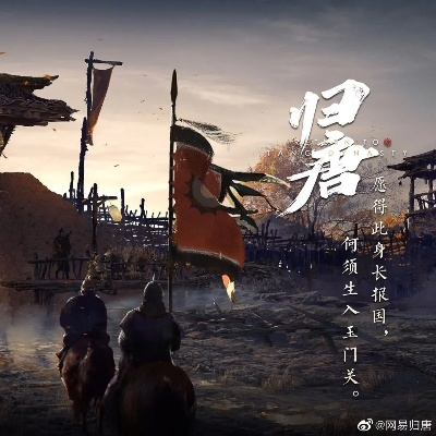 网易再放大招！《归唐》续作曝光，神秘3A单机新力作即将问世