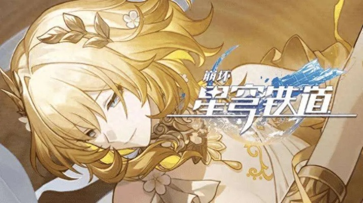 《星铁3.7前瞻直播揭秘！翁法罗斯终章，昔涟新角色，版本更新大爆料》