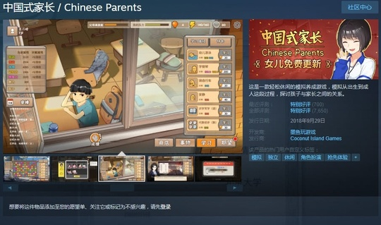 《中国式家长》全新升级版震撼回归Steam，体验独特育儿新篇章