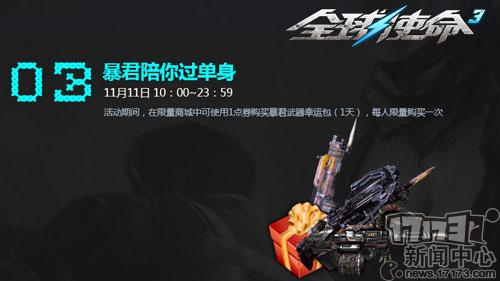 《全球使命3》铁血荣光盛典，好礼狂欢等你来！