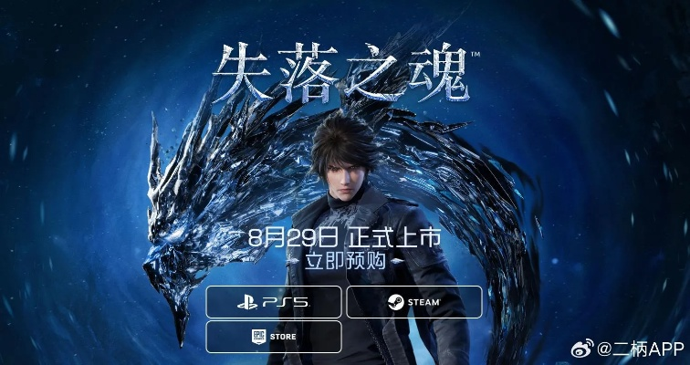 《失落之魂》性价比解析：揭秘热门游戏超值价格攻略