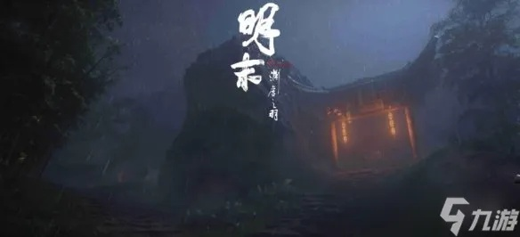 《明末渊虚之羽》全结局攻略：揭秘达成四种结局技巧，掌握最佳存档时机！