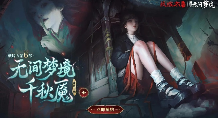 《纸嫁衣6》千秋魇篇预告曝光！寒假独享惊悚冒险！