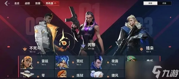 《无畏契约手游》公测英雄排行揭秘：掌握胜率关键！