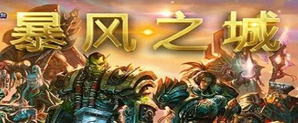 《风暴之城》PC版12月8日震撼上线，独家体验新版本！