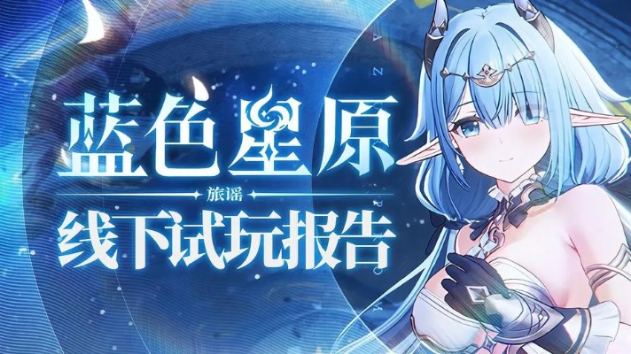 《蓝色星原旅谣》开服必看！独家角色图鉴解析，揭秘隐藏实力！