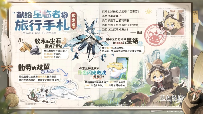 《蓝色星原旅谣》预约开启！独家预约网址大公开