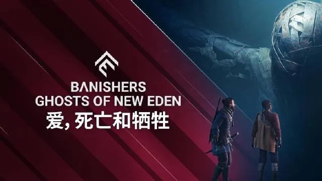 《驱灵者：新伊甸幽灵》明年2/13首曝，揭秘神秘新势力降临！