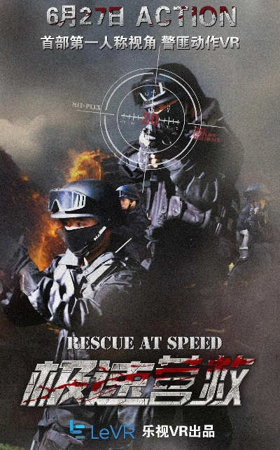 《极速营救》攻略：必备配置一览，轻松入手攻略秘籍！