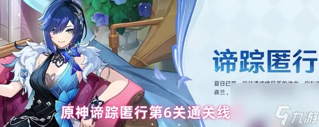 夜兰探案攻略：谛踪匿行线索全解析，解锁满奖励技巧揭秘