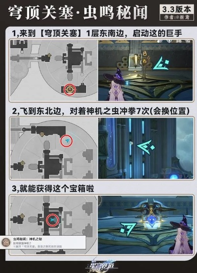 《崩坏星穹铁道》3.5虫鸣秘闻宝箱解锁秘籍，轻松掌握高效攻略！