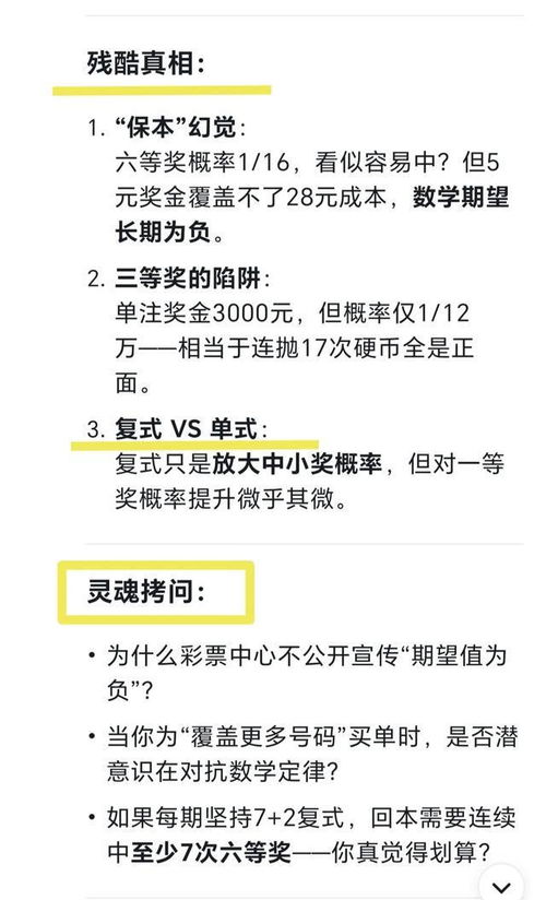 双色球用DeepSeek推荐号中奖了?获奖者,别盲目跟风上头！-