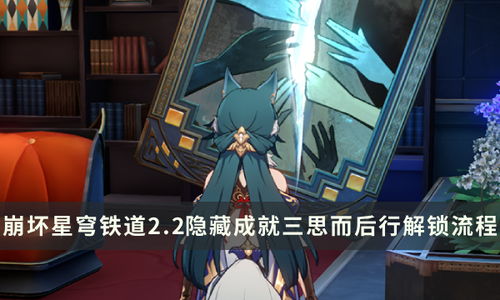 《崩坏星穹铁道》梦境折纸鸟收集攻略：解锁神秘小鸟！