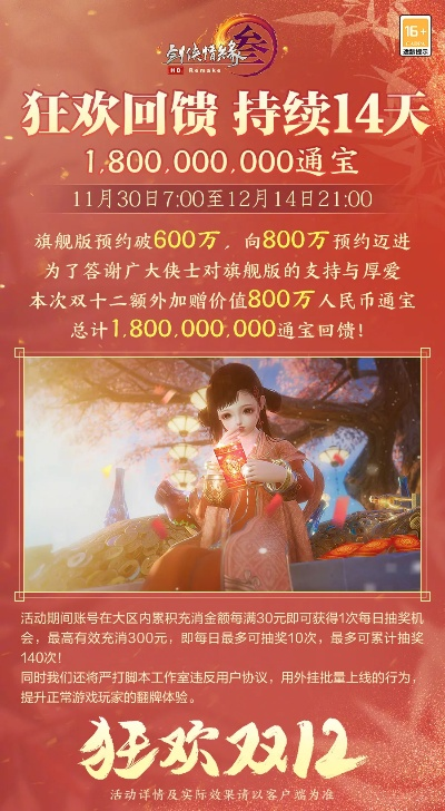 剑网2金秋福利翻倍来袭，升阶加速+双11特惠狂欢！