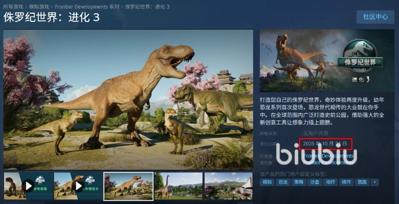 《侏罗纪世界进化3》深度揭秘：游客系统攻略指南，畅游侏罗纪新体验