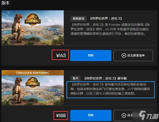 《侏罗纪世界进化3》商城价格揭秘：性价比之选大公开