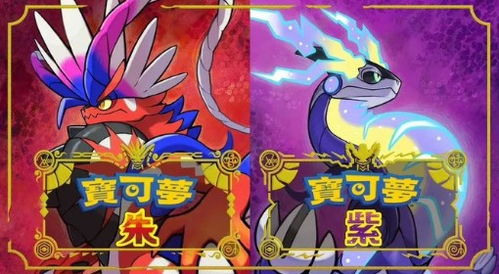 《宝可梦朱紫》斯魔茶隐藏位置揭秘！速来寻宝