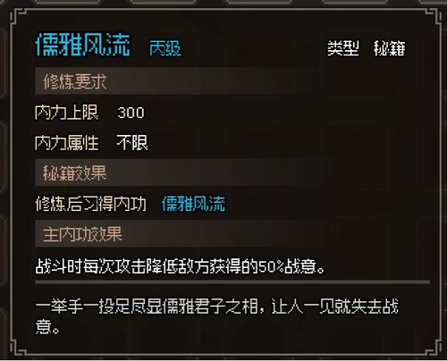 《大侠立志传》EA版：轻松解锁甲级乙级内功秘籍攻略