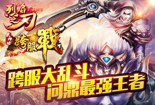 《烈焰之刃》抢先试玩来袭！5月22日正式版震撼上线，独家体验等你来战！