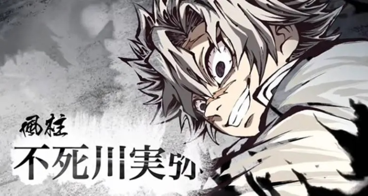 《鬼灭之刃》风柱实弥技能解析：揭秘不死川实弥强大招式攻略