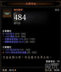 《暗黑4》伤害词缀全解析：揭秘致命增幅！