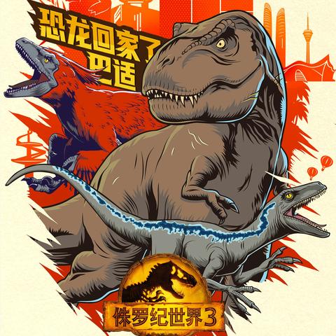 《侏罗纪世界进化3》版本对比揭秘：深度解析不同版本特色亮点