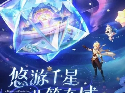 《原神》千星奇域创作攻略：轻松掌握实操技巧，解锁千星奇域创作新境界