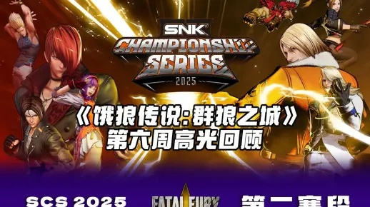 《饿狼传说》群狼之城总决赛Day1精彩瞬间盘点，独家揭秘！