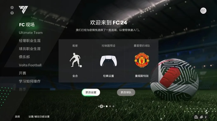 《EA Sports FC 24》掌机试玩：体验足球盛宴，掌上激情开赛