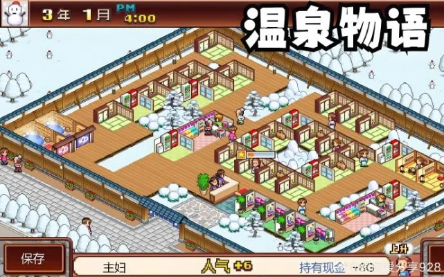 《爱氏物语》攻略揭秘：明治温泉快速入门技巧大公开