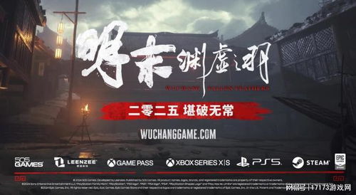 《明末渊虚之羽》攻略：轻松解锁伐连击引火位置！