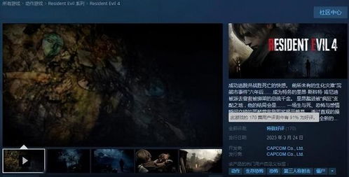 《生化4：重制版》好评如潮，在线人数突破17万！