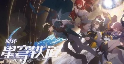 《崩坏星穹铁道》3.5版8月狂欢盛典，独家福利大放送！